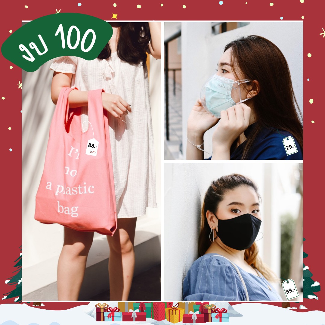 ไอเดียจับฉลากงบ100บาท