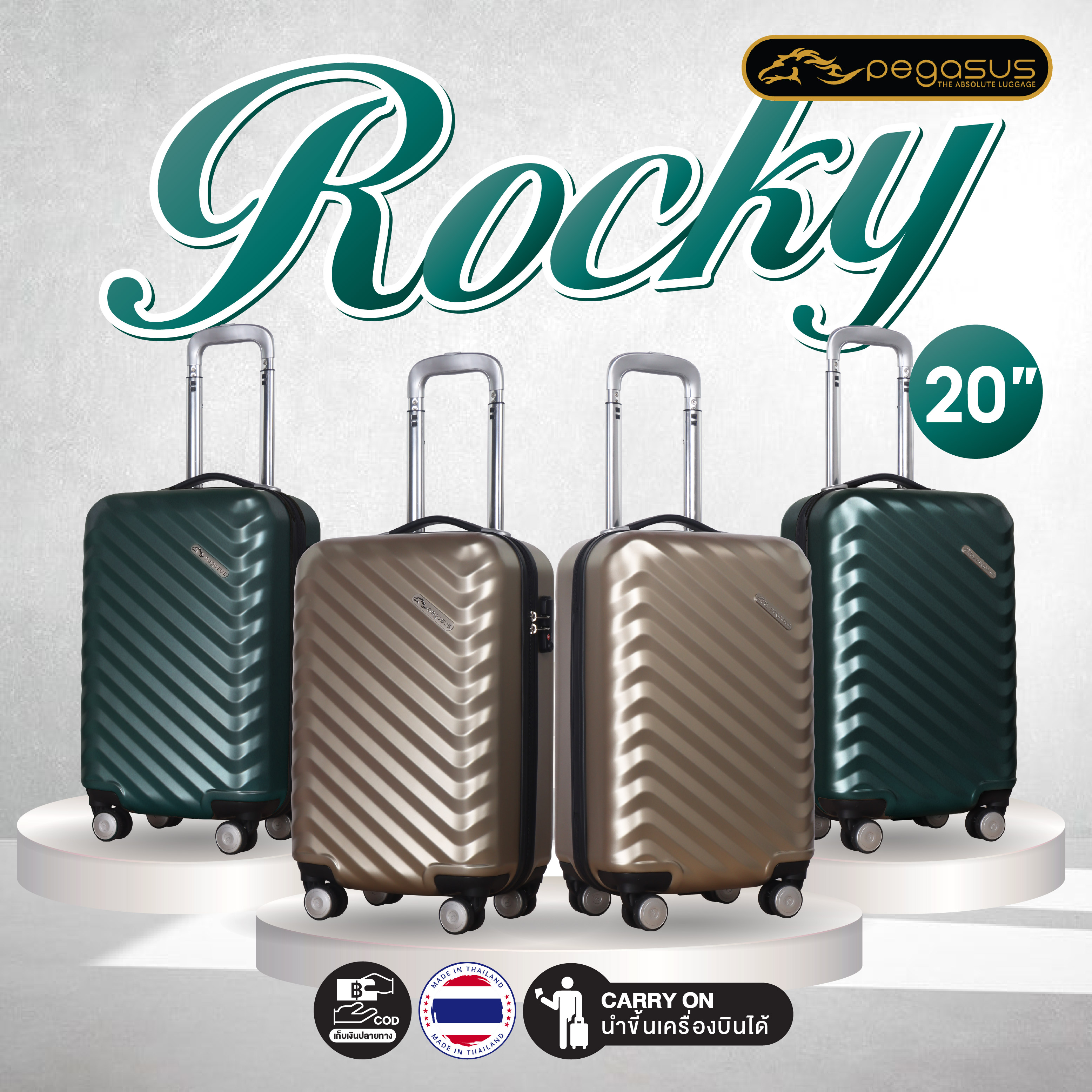 กระเป๋าเดินทางล้อลาก ขนาด 20 นิ้ว รุ่น Rocky สีเขียว รุ่นใหม่ล่าสุด