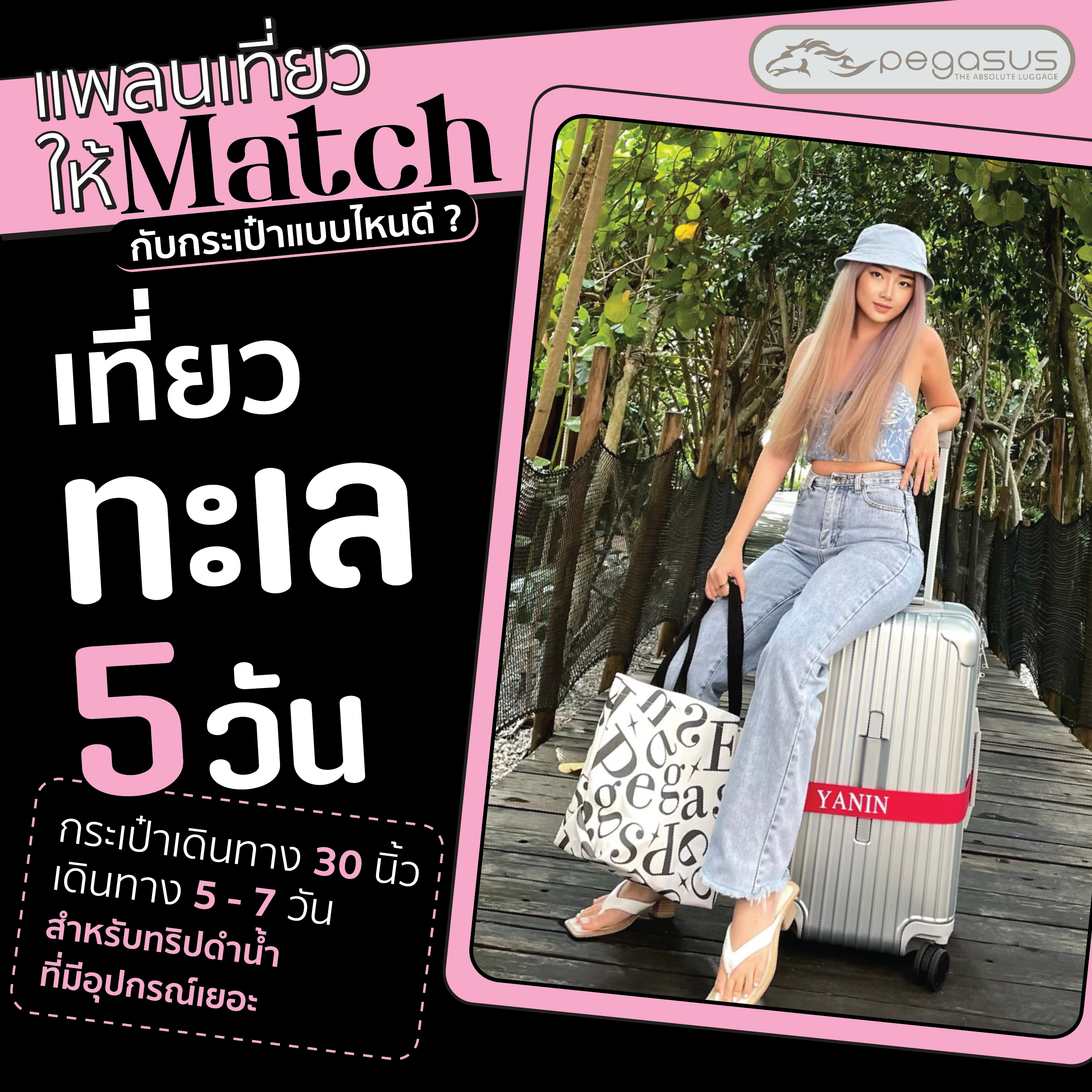 กระเป๋าเดินทางไปทริปดำน้ำ