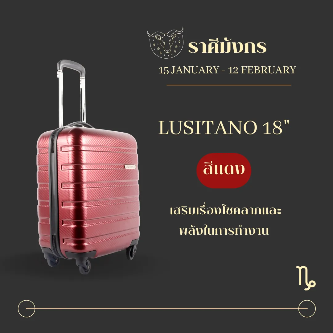 กระเป๋าเดินทางสีแดง 18นิ้ว เสริมดวง ชาวราศีมังกร