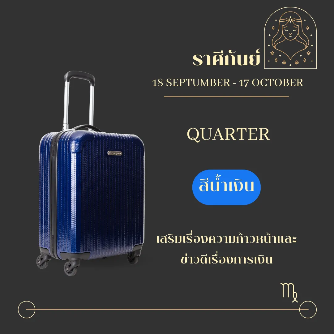 กระเป๋าเดินทางสีนํ้าเงิน 18นิ่ว เสริมดวงชาวราศีนํ้าเงิน