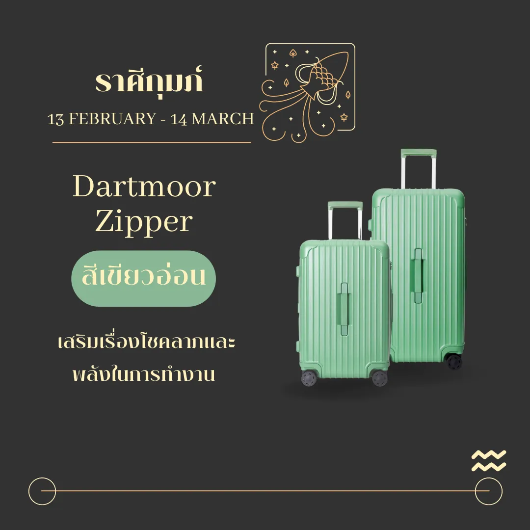 กระเป๋าเดินทางสีเขียว25 นิ้ว และ30นิ้ว เสริมดวงชาวราศีกุมภ์