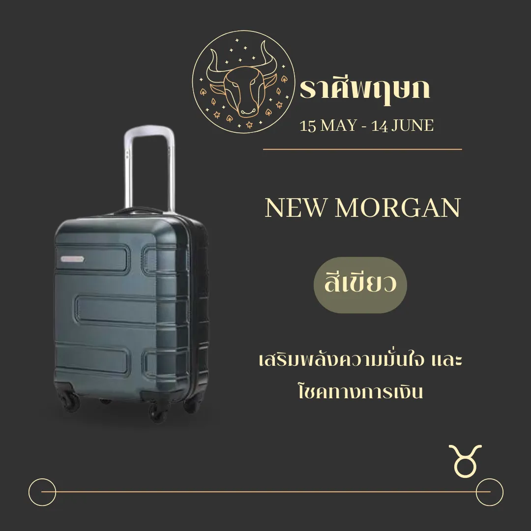 กระเป๋าเดินทางสีเขียวเข้ม18นิ้ว เสริมดวงชาวราศีพฤษภ