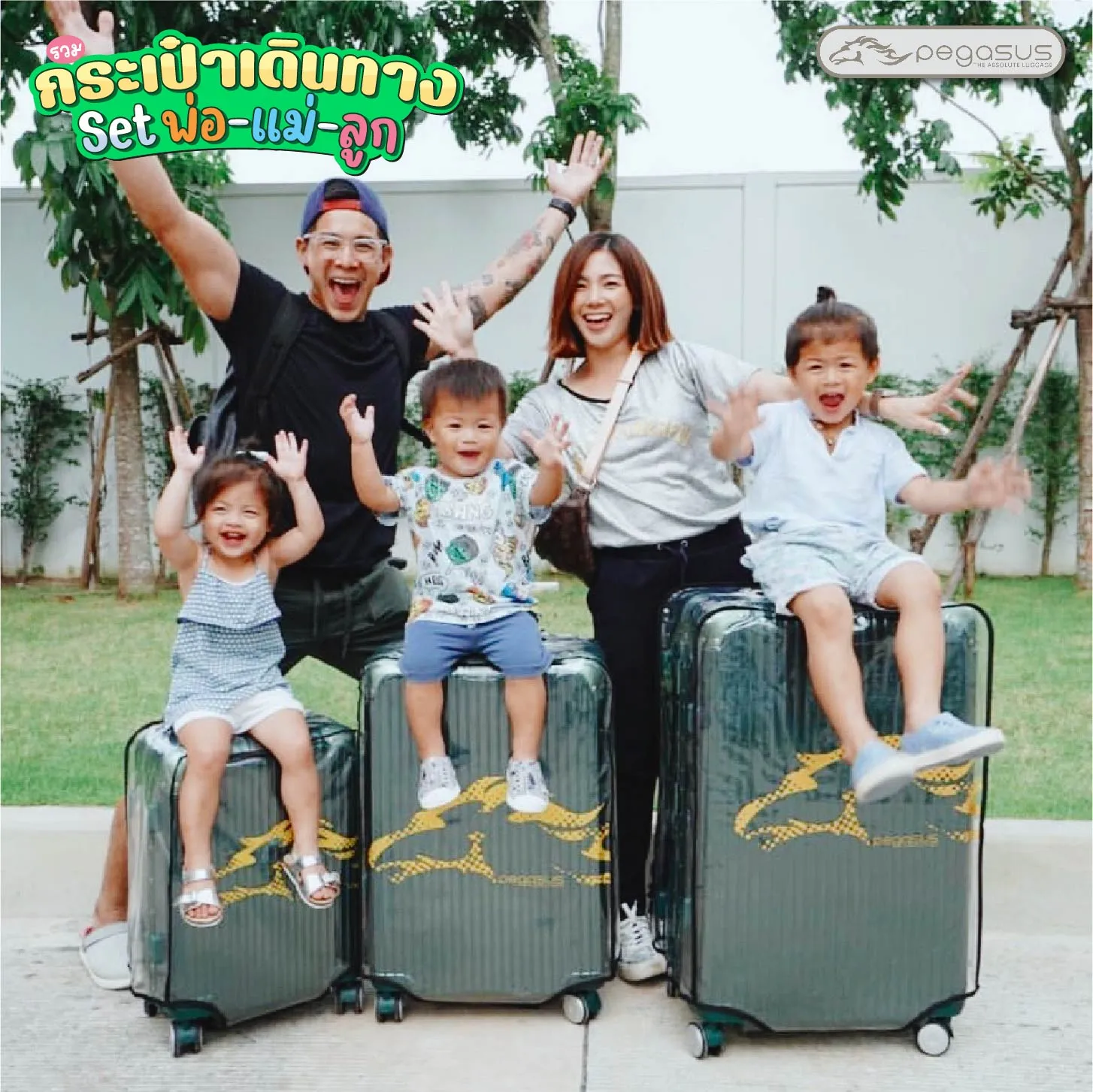 คุณกาย รัชชานนท์ คุณฮารุ และลูกๆ 3กุมาร รีวิวกระเป๋าเดินทางpegasus รุ่น romano สีเขียวโครงอลูมิเนียม พร้อมถุงคลมpvcใส 3ใบ