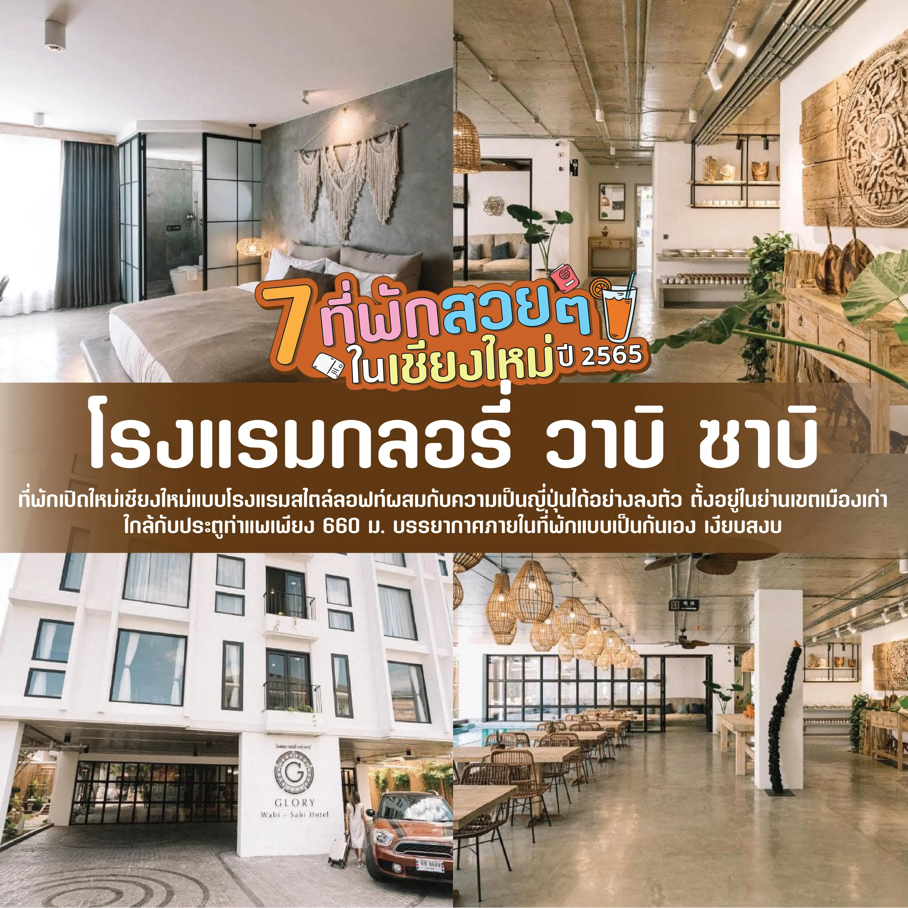รีวิวที่พักสวยๆ ในจังหวัดเชียงใหม่