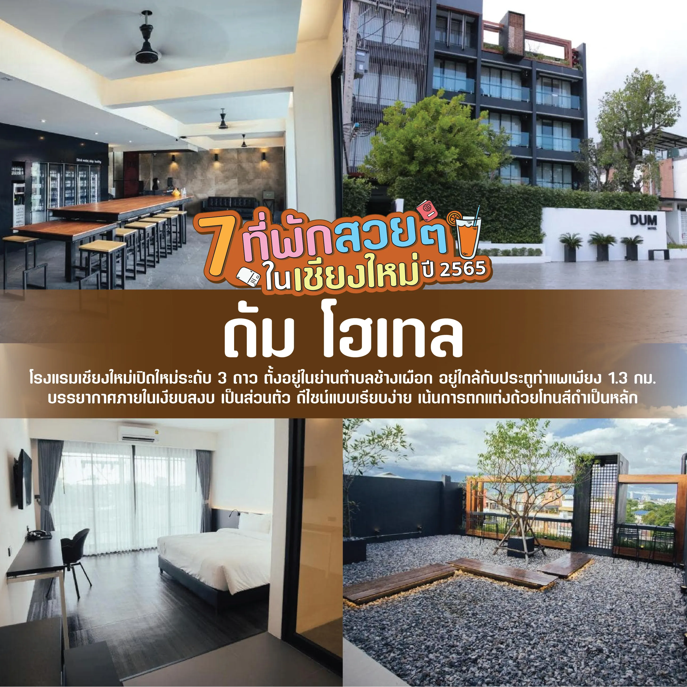 รีวิวที่พักเชียงใหม่ ราคาดี