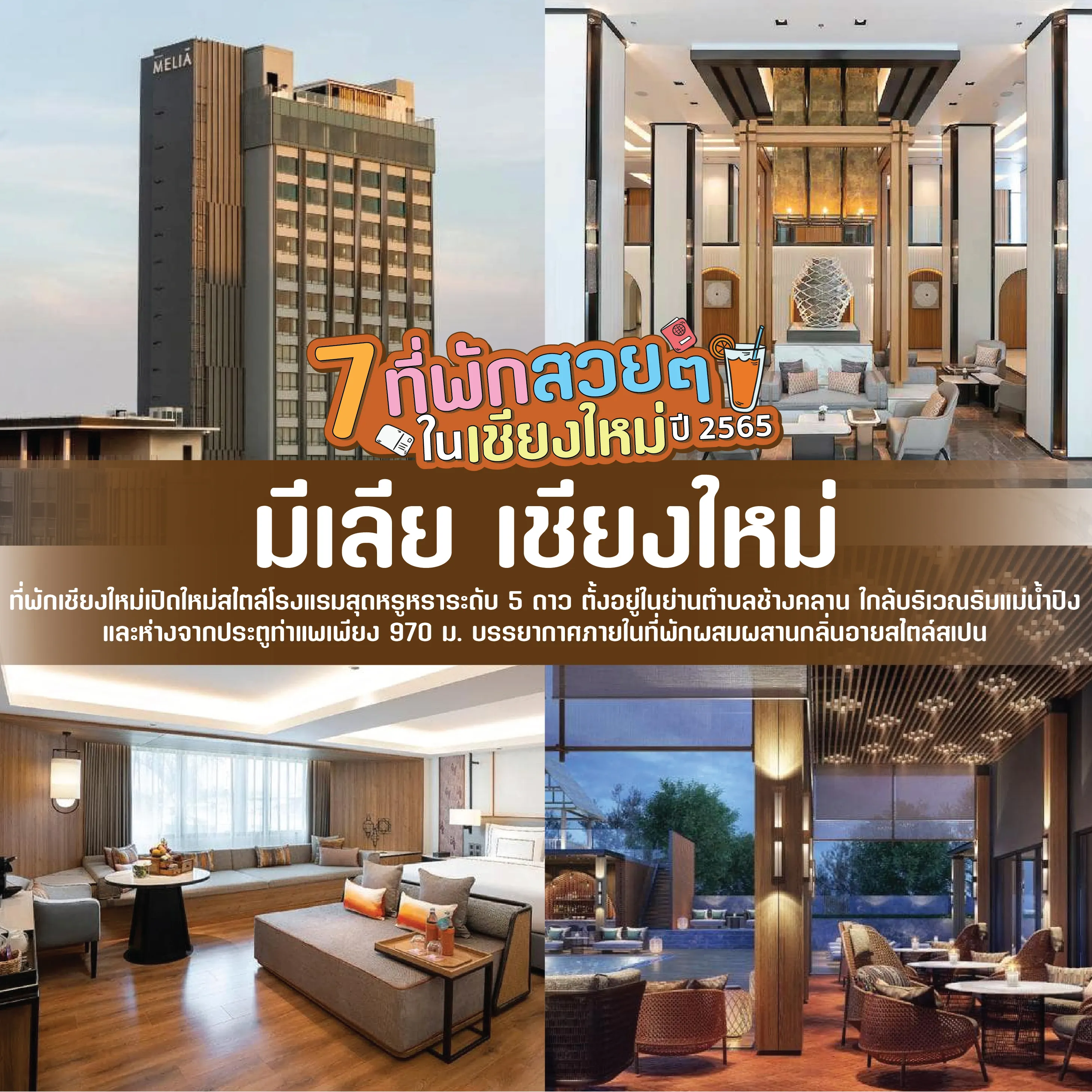 ที่พักสวย ในจังหวัดเชียงใหม่