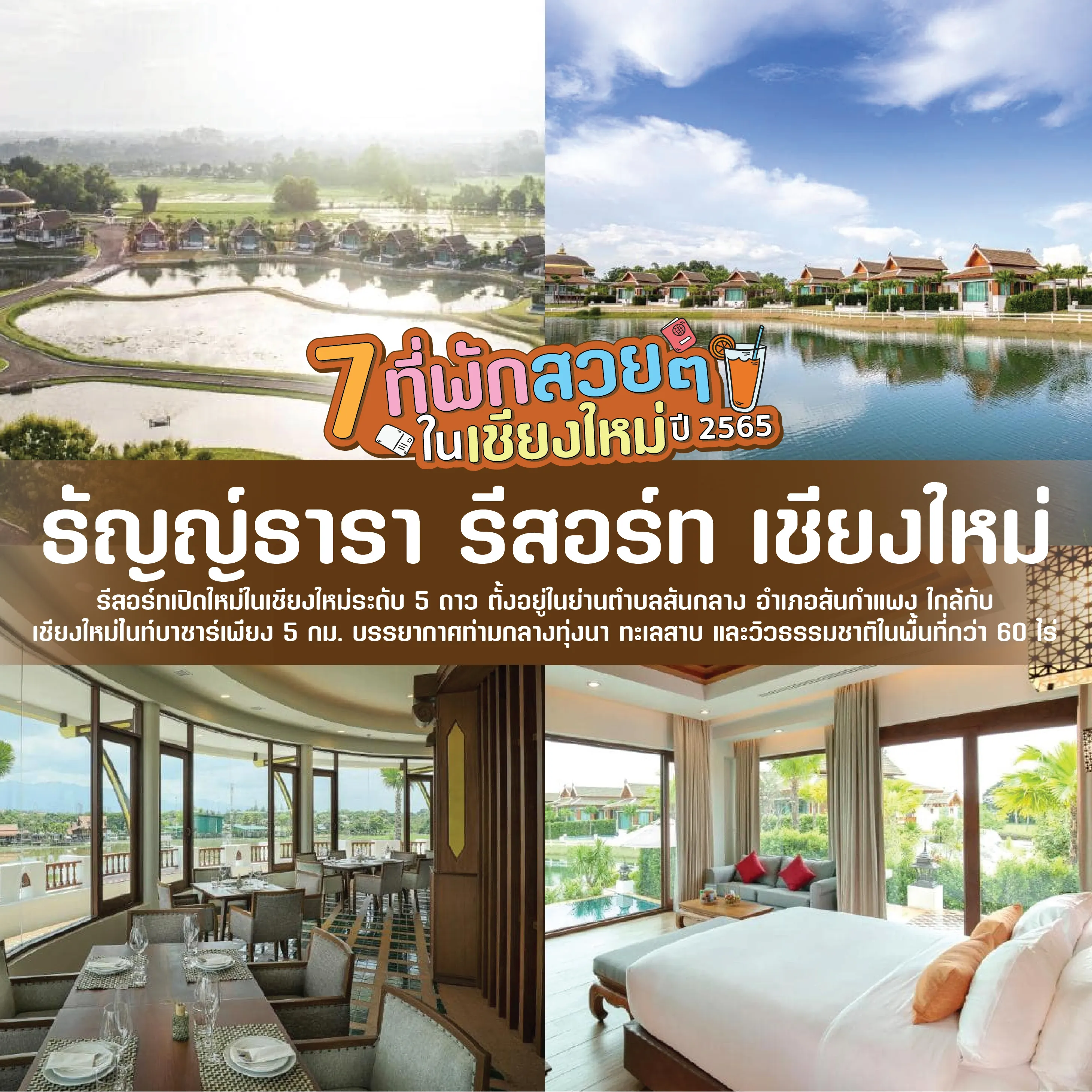 ที่พักสวย ในจังหวัดเชียงใหม่ ที่ต้องไป