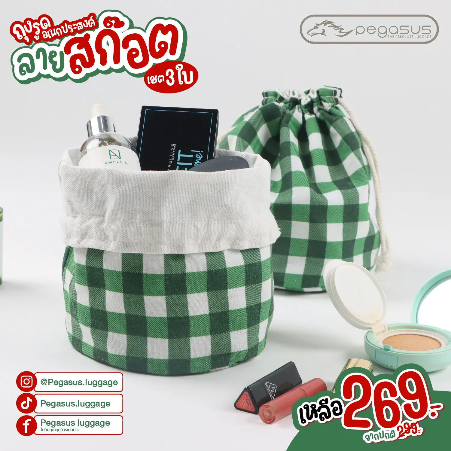 ถุงผ้าหูรูดพิมพ์ลายคริสต์มาส ตารางสีเขียวขาว ใช้ได้สองด้าน อเนกระสงค์ใส่ได้ทุกอย่าง ใบกระทัดรัด