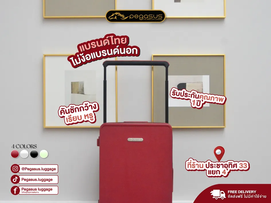 กระเป๋าคันชักกว้าง เรียบหรู กระเป๋าเดินทางเเบรนด์ไทย