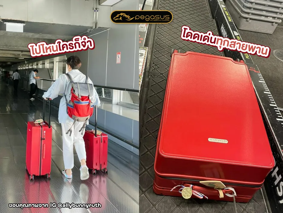 กระเป๋าคันชักกว้าง โดดเด่นไม่เหมือนใคร ตัวเเม่ทุกสายพานสนามบิน