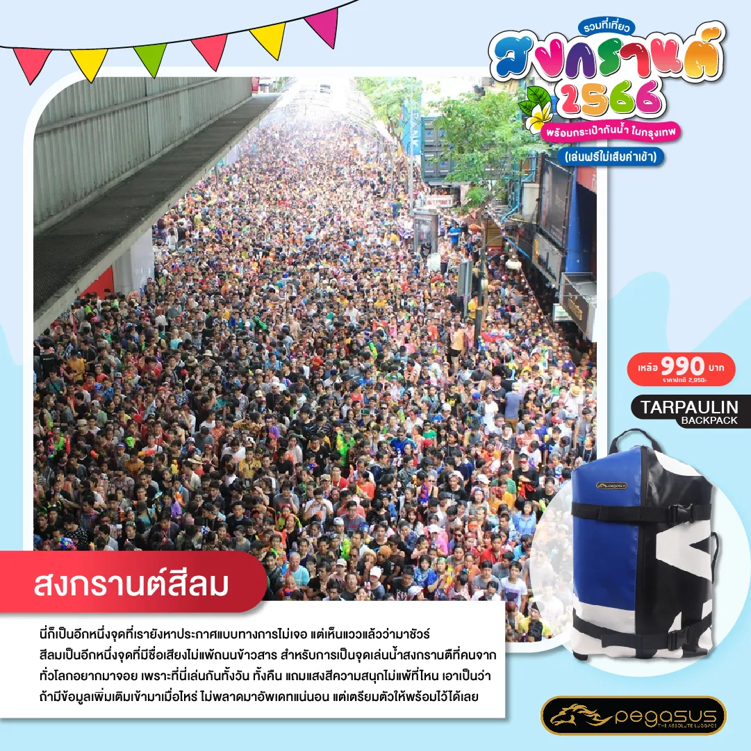 กระเป๋าเป้กันน้ำ