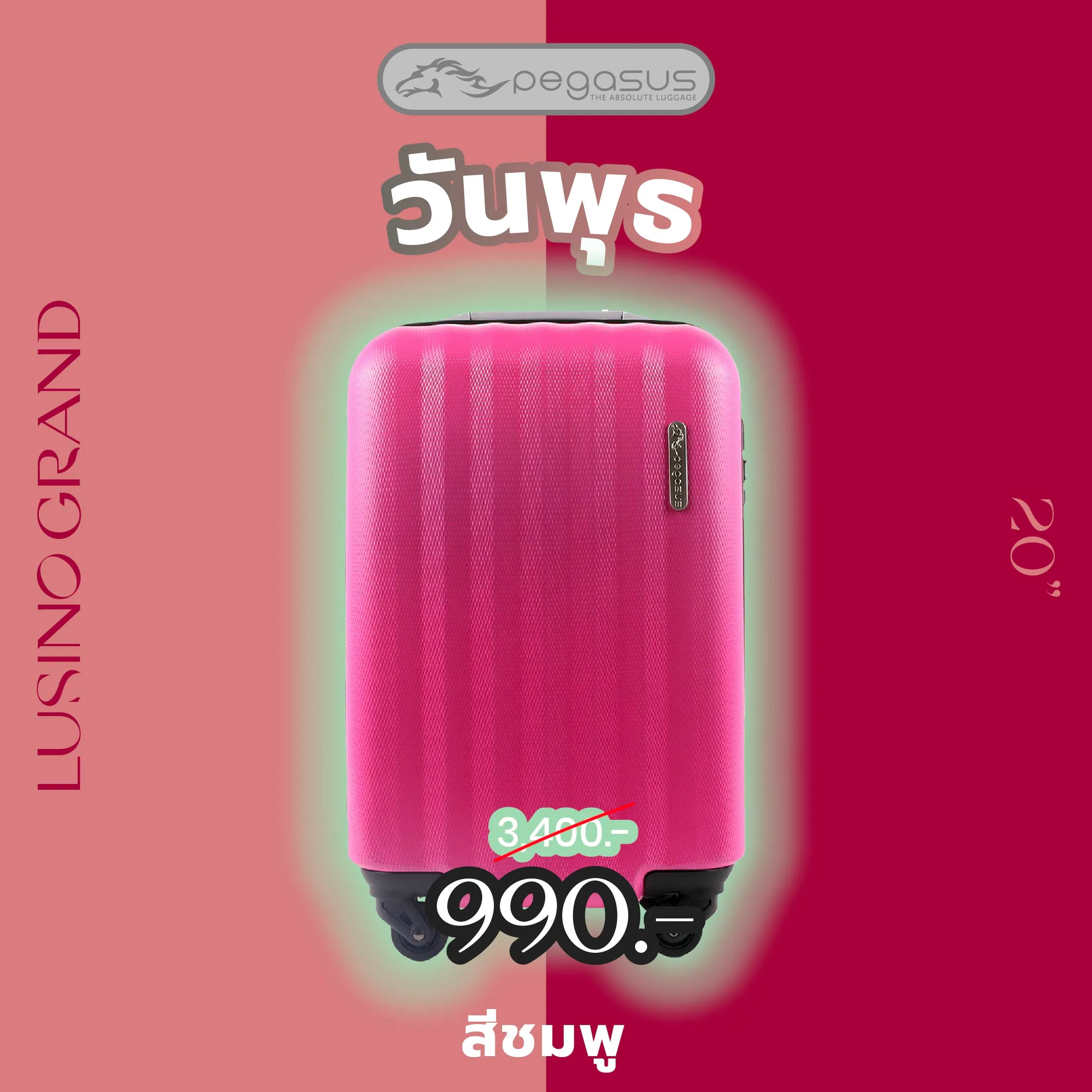 กระเป๋าเดินทางสีชมพู