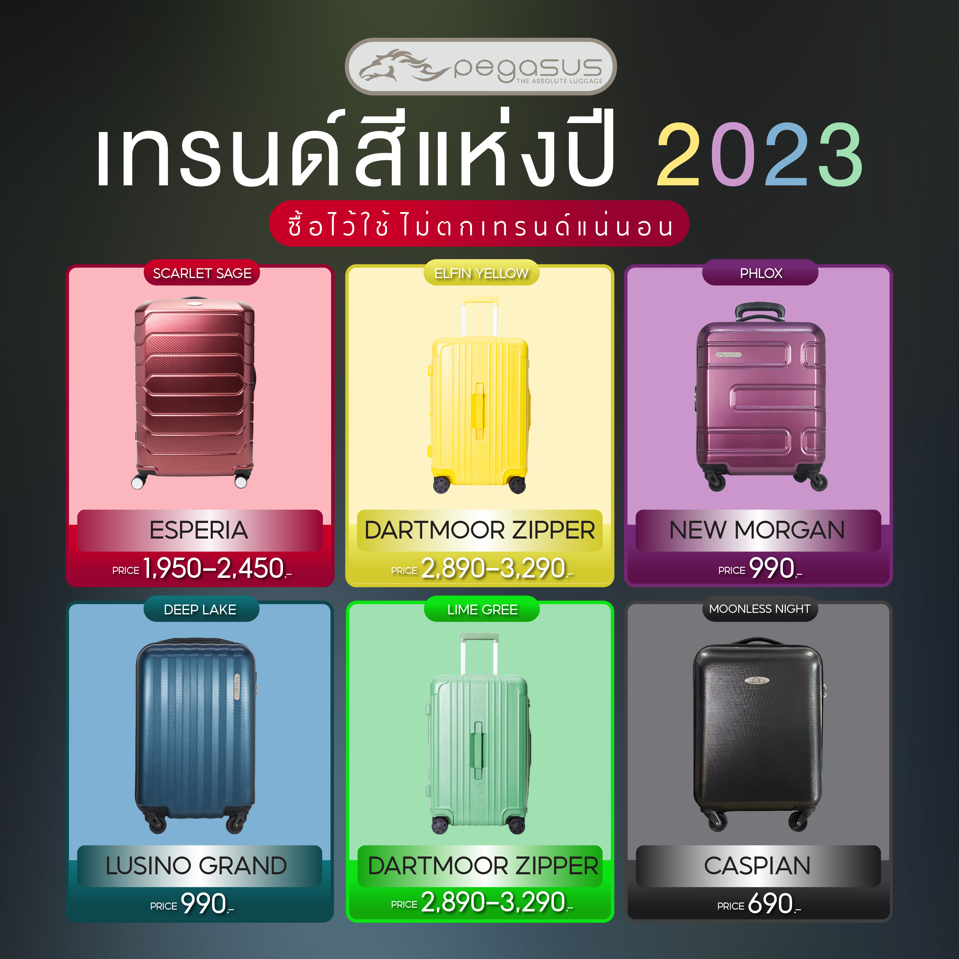 เทรนด์สี 2023