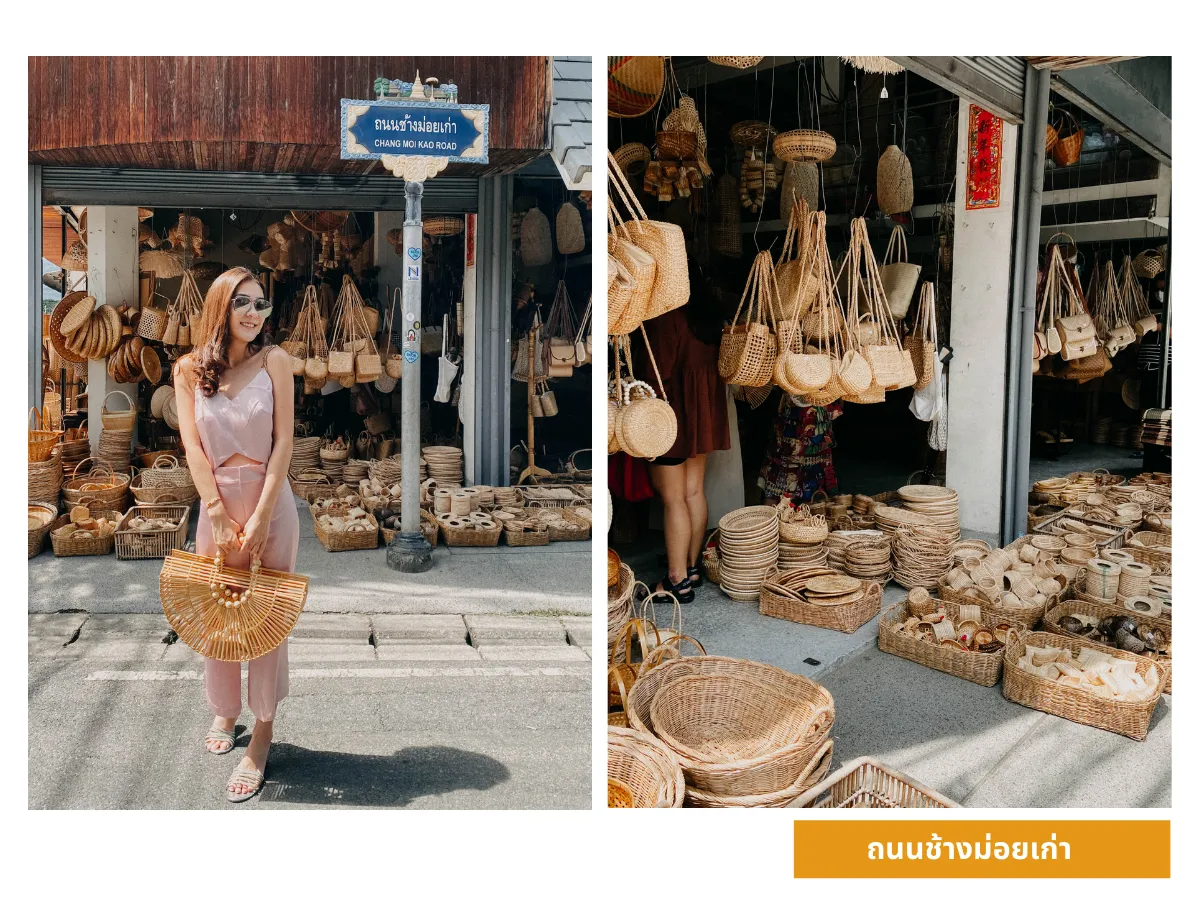 กระเป๋าสาน จุดถ่ายรูป ถนนช้างม่อยเก่า