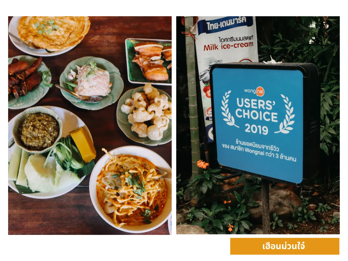 ร้านอาหารเหนือ เชียงใหม่ เฮือนม่วนใจ๋