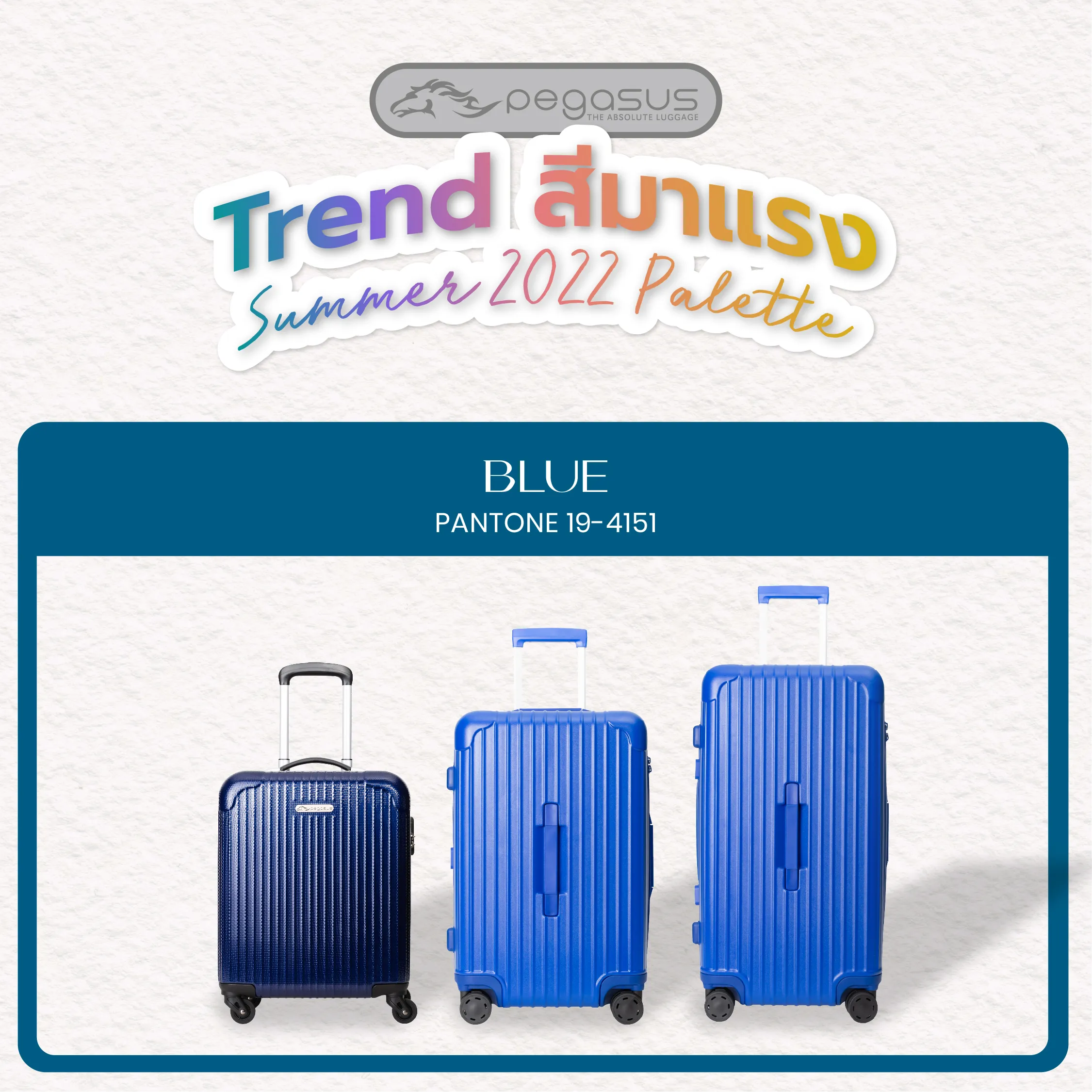 เทรนด์สีมาแรง สีแดง (กระเป๋าเดินทางสีนํ้าเงิน)