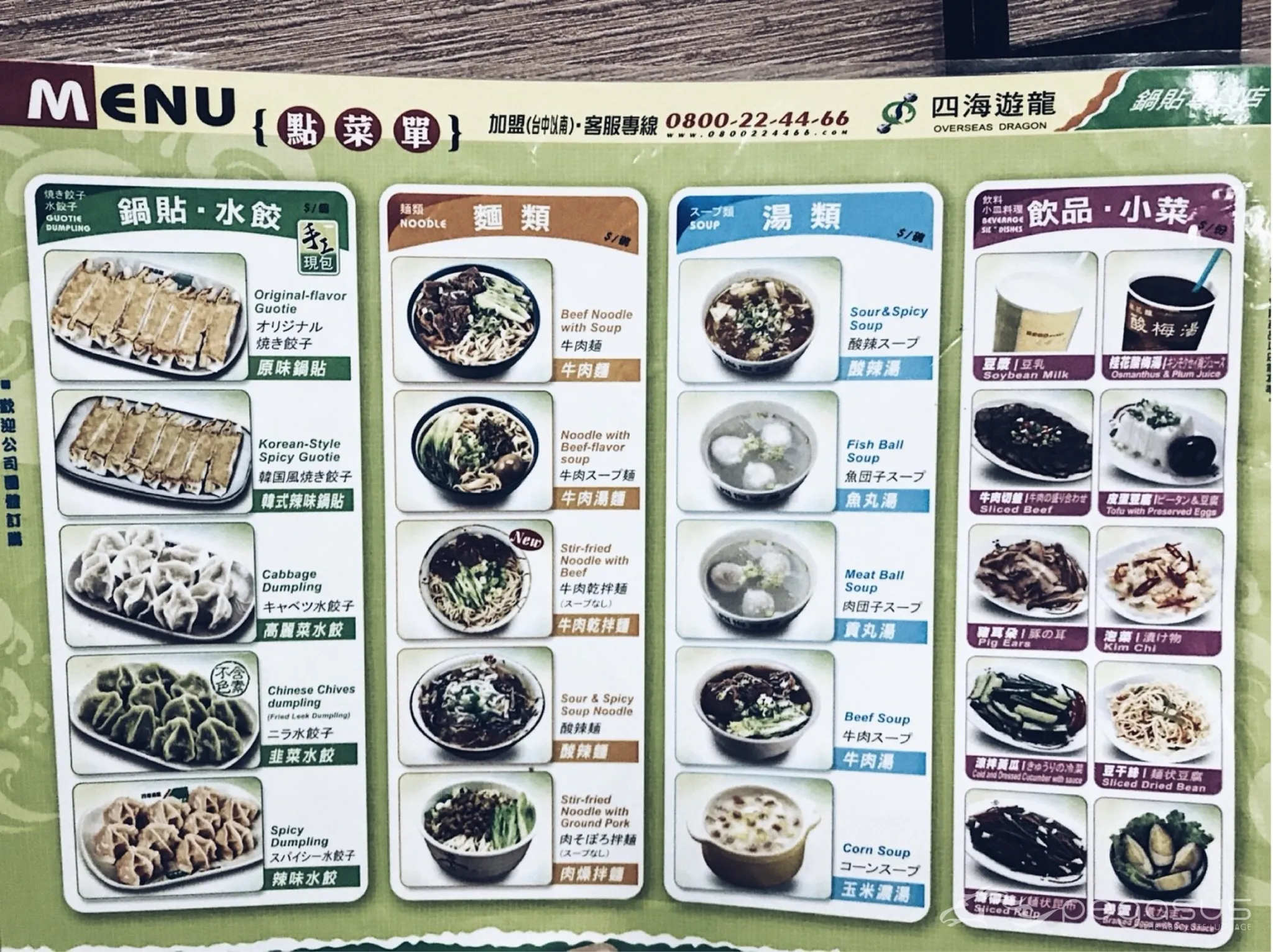 เมนูอาหารไต้หวัน