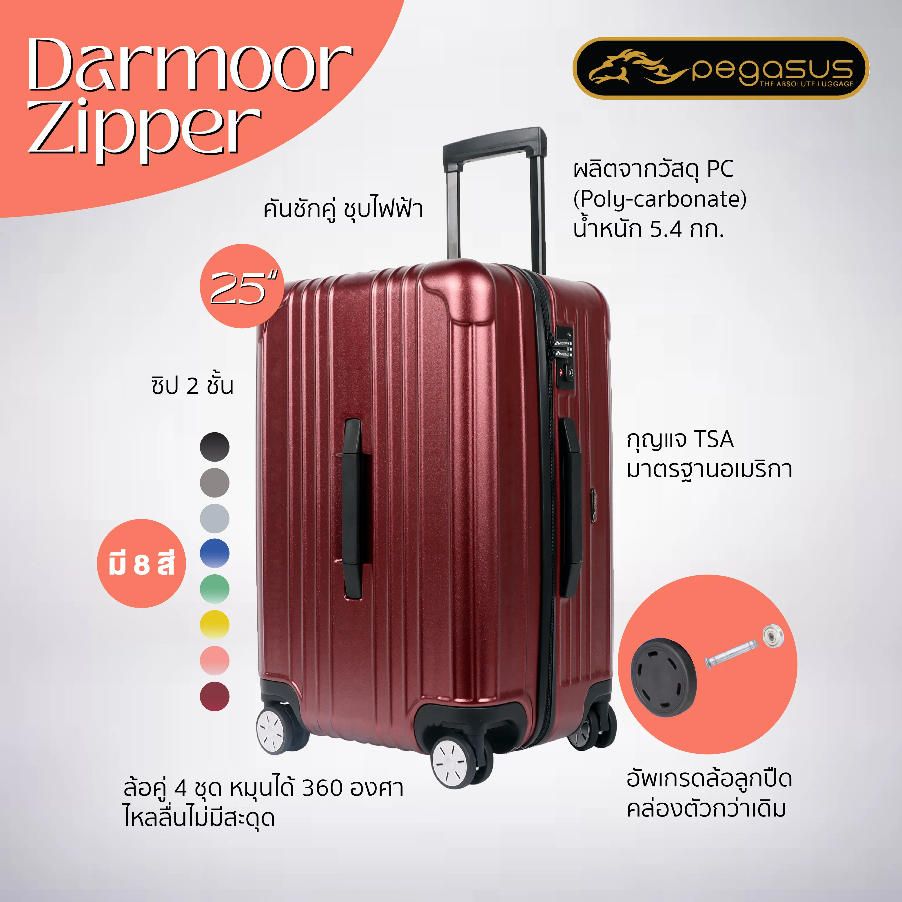 กระเป๋าเดินทางล้อลาก มี TSA Lock รุ่น Dartmoor Zipper 25" สี Red