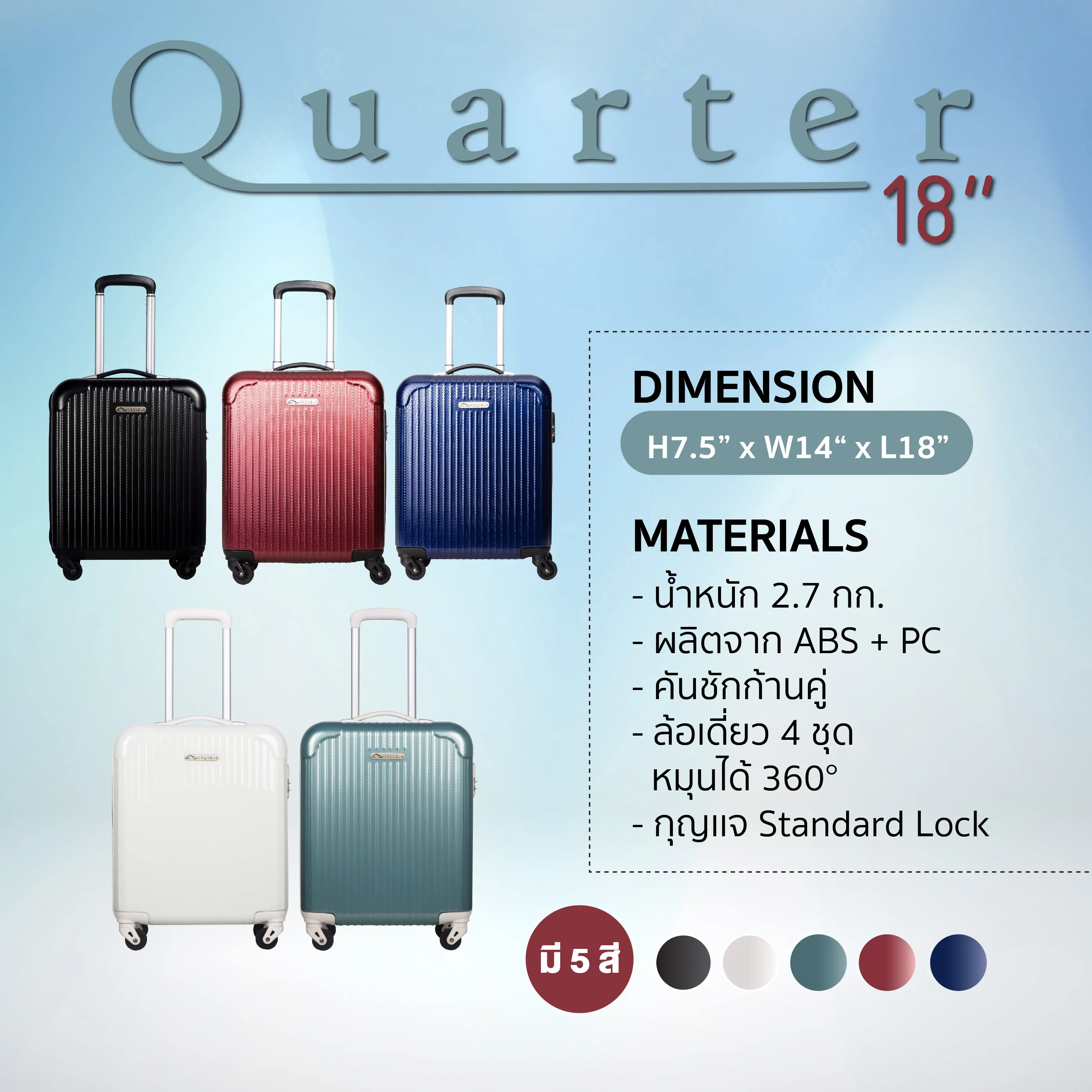 กระเป๋าเดินทาง 18 นิ้ว ใหม่ล่าสุด สีขาว Snow รุ่น Quarter