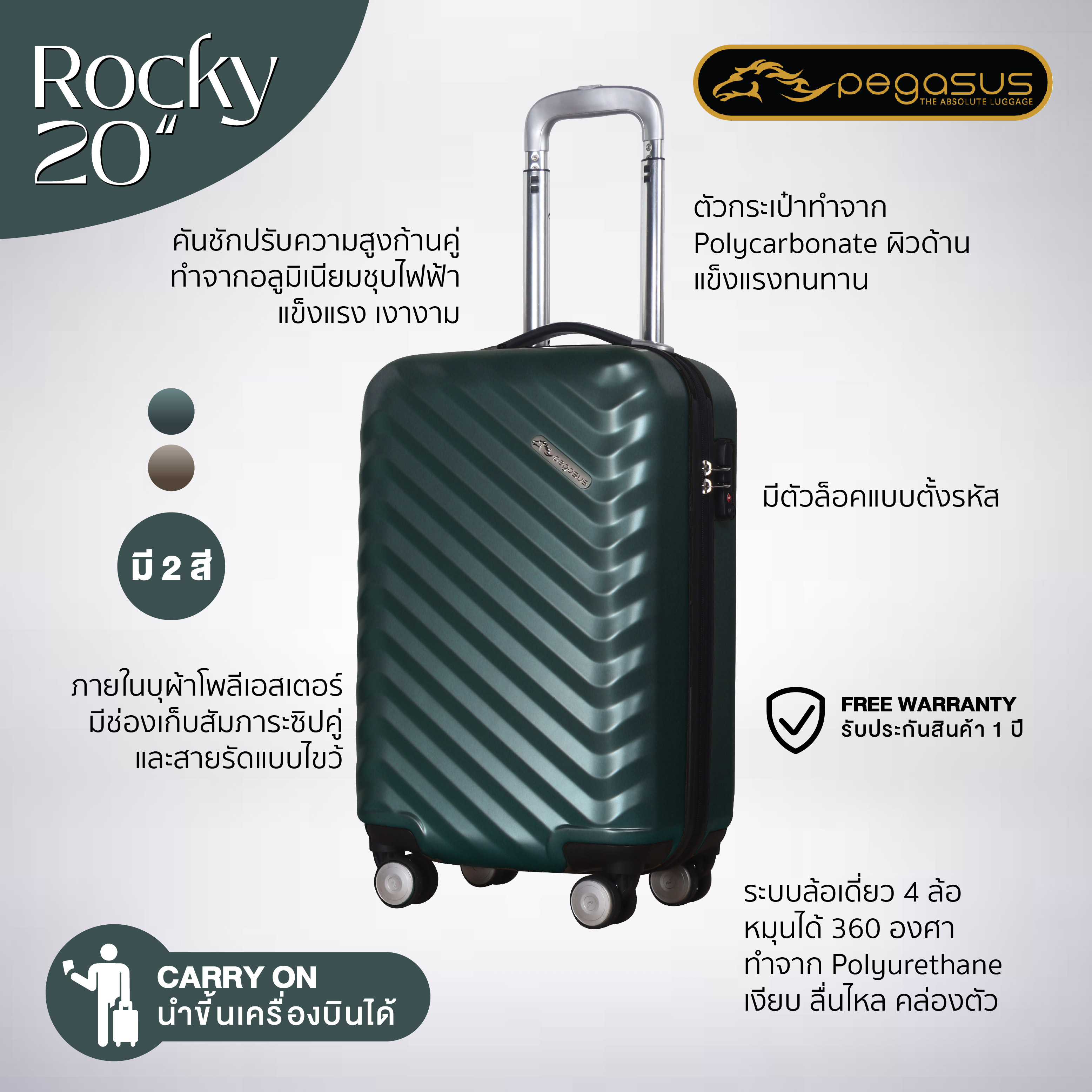 กระเป๋าเดินทางล้อลาก ขนาด 20 นิ้ว รุ่น Rocky สีเขียว รุ่นใหม่ล่าสุด