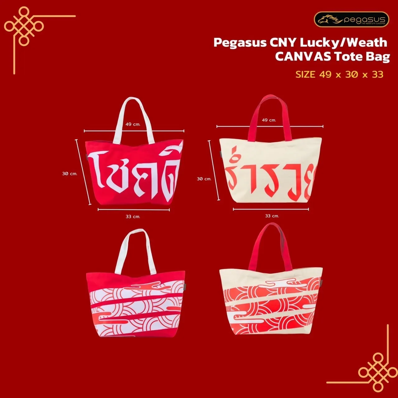 PEGASUS "CNY Lucky Tote Bag"  2024 กระเป๋า Tote ตรุษจีน ปีมังกร สีขาว โชคดี