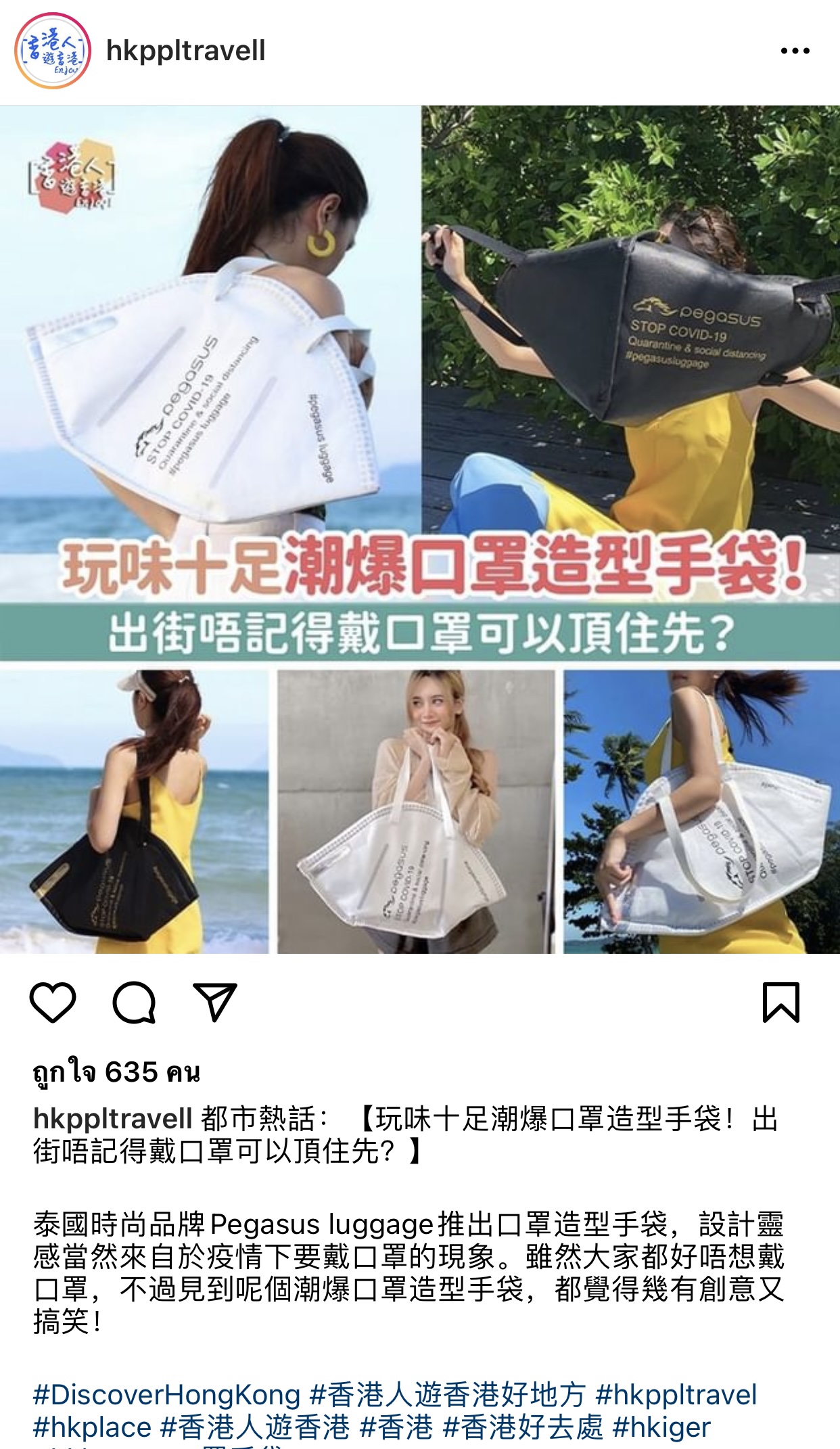 รีวิวกระเป๋าแมสยักษ์ pegasus quarantine tote 